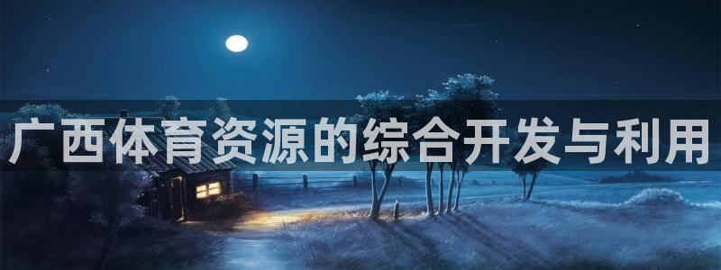 意昂体育4招商电话地址查询