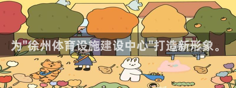 意昂体育4平台注册流程视频：为\