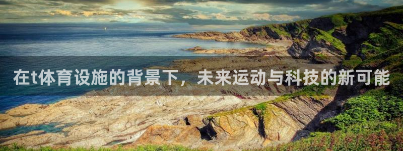 意昂体育4平台注册流程图